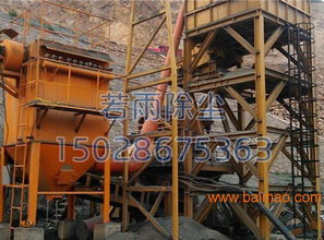 江蘇礦山除塵器的生產廠家若雨除塵設備廠,江蘇礦山除塵器的生產廠家若雨除塵設備廠生產廠家,江蘇礦山除塵器的生產廠家若雨除塵設備廠價格