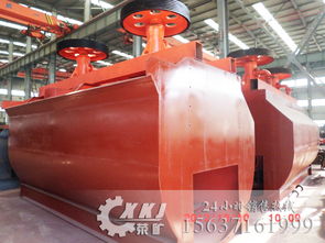 XCF型浮選機(jī)產(chǎn)品特點(diǎn)與滎陽(yáng)市礦山機(jī)械制造廠的卓越品質(zhì)